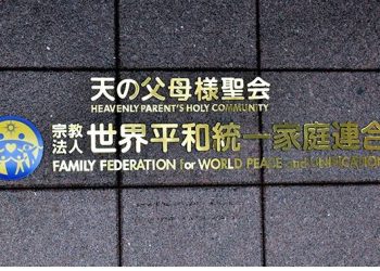 Tribunal do Japão ordena fim da Igreja da Unificação por causa de solicitação questionável de doações